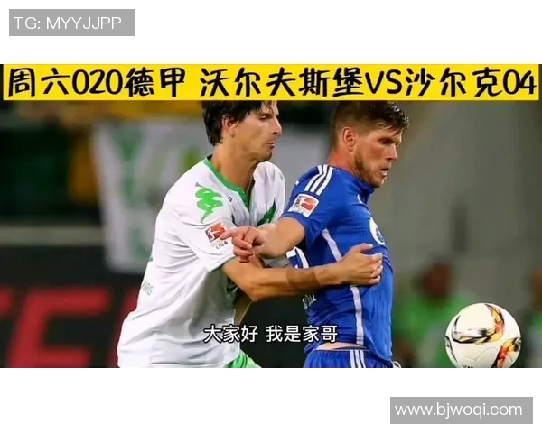 沃尔夫斯堡客场逆转沙尔克04,继续横扫德甲,保持不败战绩